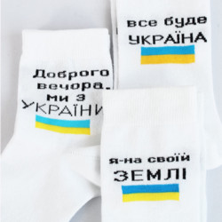 Шкарпетки Я на своїй землі