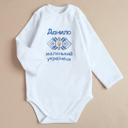 Іменний дитячий боді з вишивкою Маленький українець